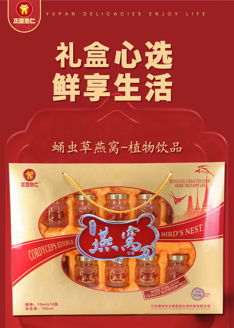 鲜炖燕窝蛹虫草燕窝植物饮品礼盒装70ml*10瓶营养中老年燕窝批发