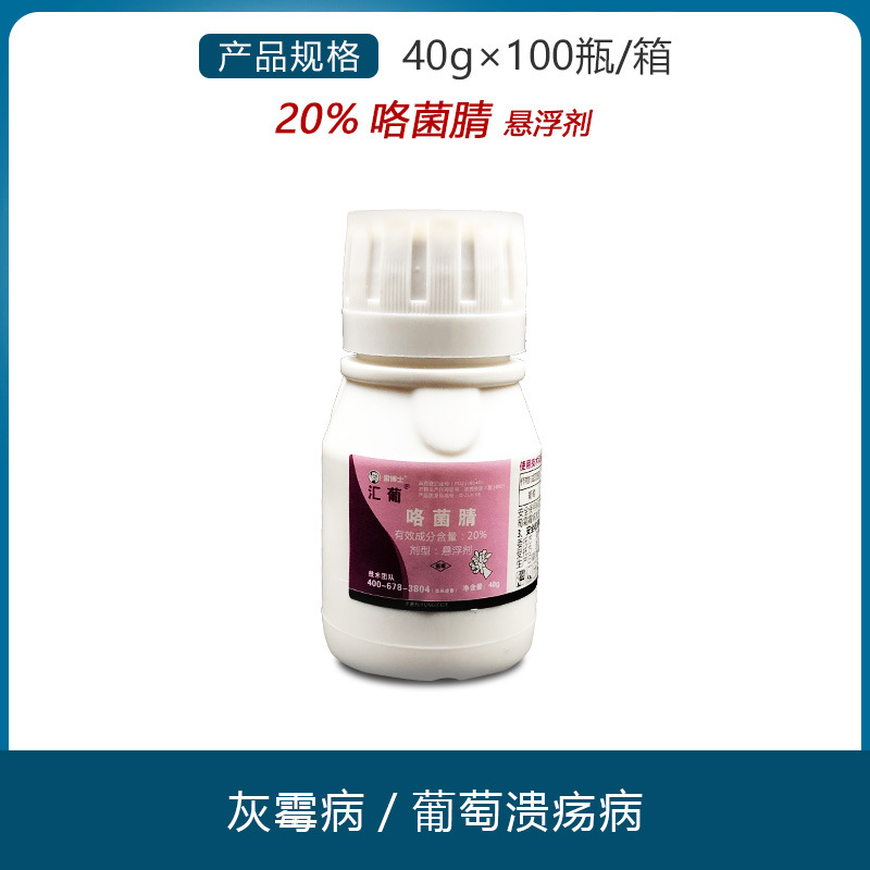 协作网雷博士汇葡20%咯菌腈葡萄灰霉病溃疡病农药杀菌剂40克
