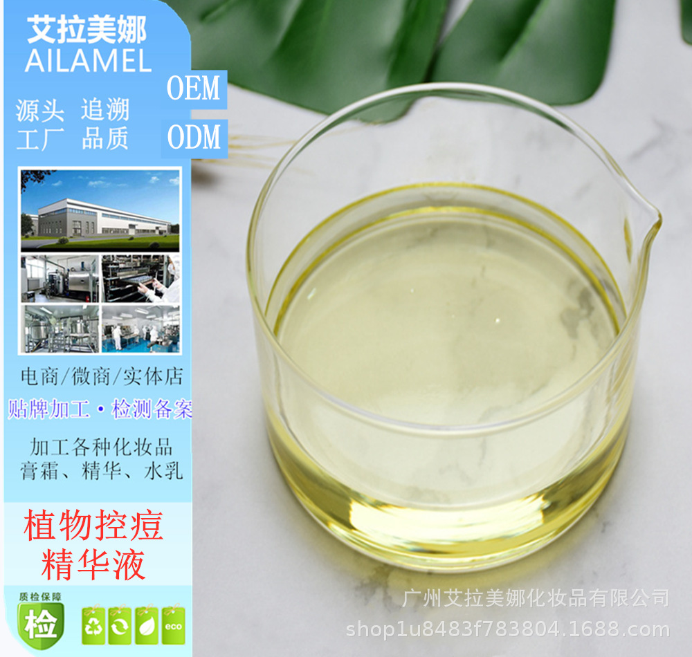 植物祛痘精华 控油粉刺痘印纯植物提取精华 源头工厂oem加工贴牌