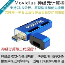 英特尔Movidius神经计算棒Intel  Neural Myriad X 2 VPU 二代