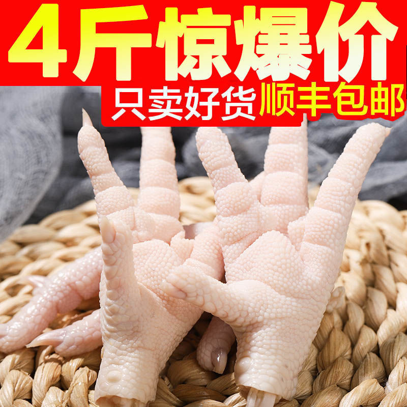 4斤顺丰包邮 新鲜活鸡爪生鲜凤爪家用冷冻短鸡爪商用烧烤食材批发