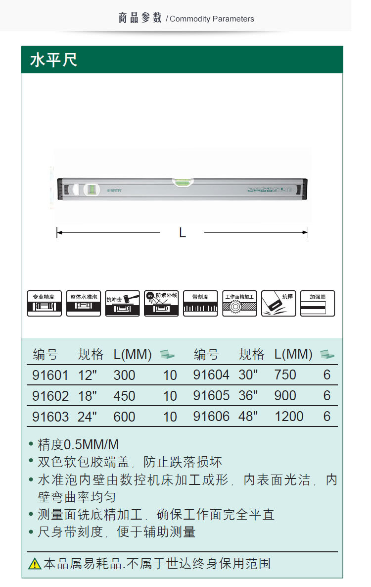 sata世达工具不带磁水平尺 91601 91602 91603 91604 91605 91606