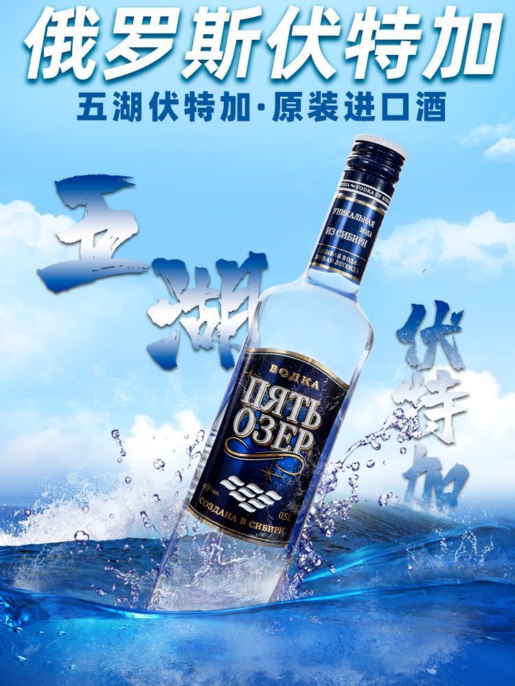 俄罗斯进口五湖伏特加烈性白酒微醺保真正品500ml 新品-阿里巴巴