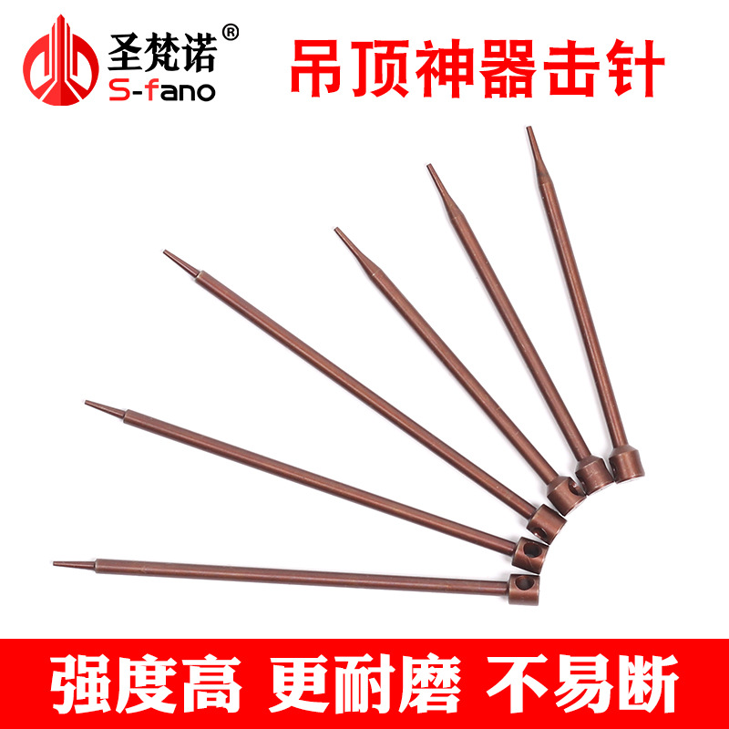 吊顶神器配件射钉器用枪针 吊顶神器通用型94 124mm长撞针 击针