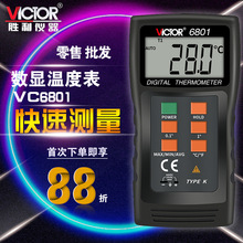 胜利仪器数字式温度计VC6801热电偶温度计 配探头测温仪 温度表