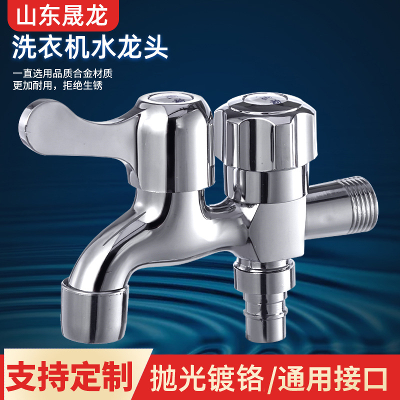 Source Factory Wholesale Dual-Purpose Washing Machine Faucet Household Faucet One-Switch Two-Way Double-Open Faucet