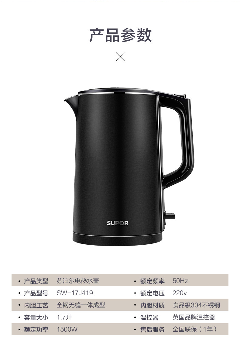 苏泊尔 sw-17j419电热水壶1.7l双层烧水壶热水壶全钢内胆