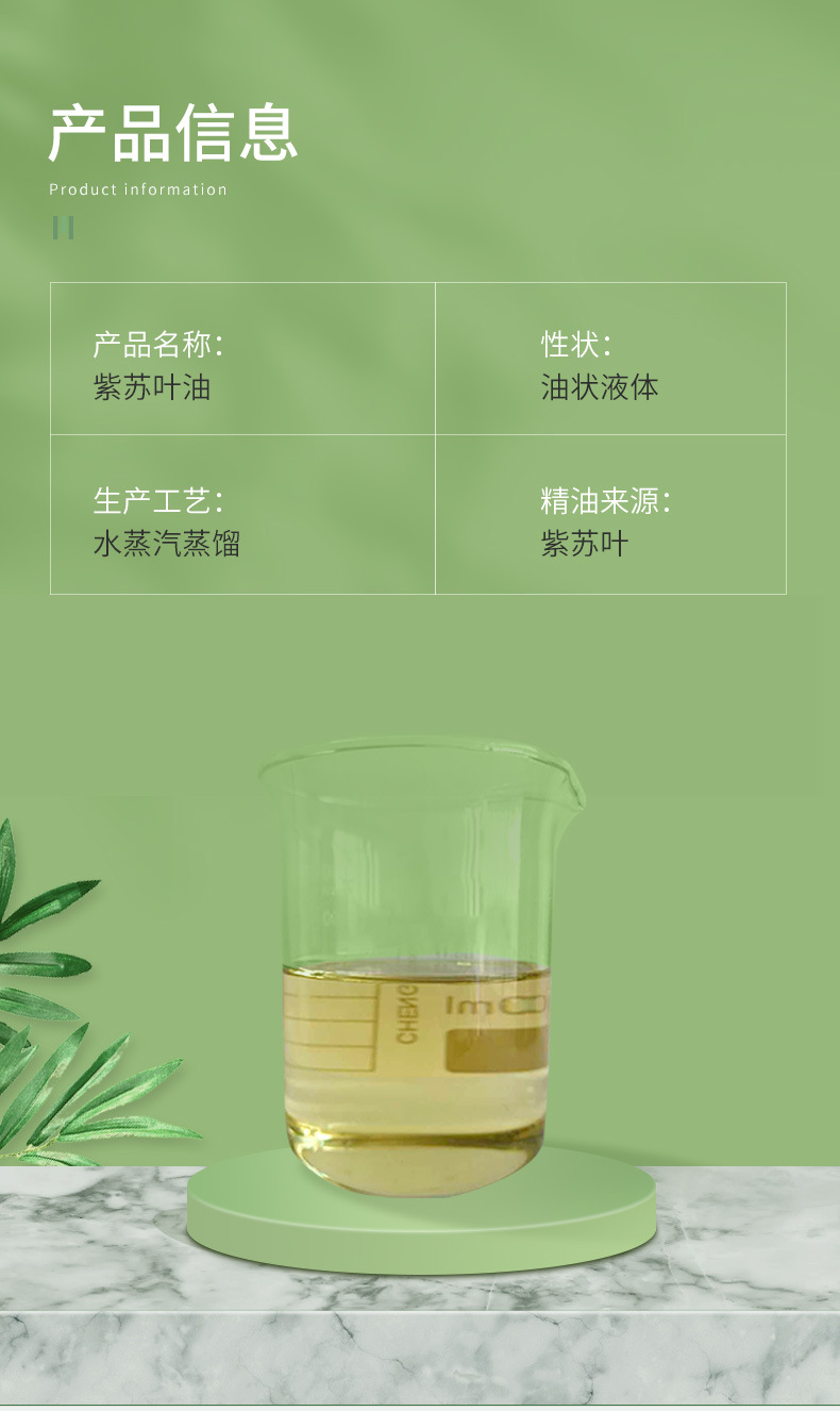 东方天然香料油提炼厂供广红紫苏叶油植物油 厂家供应 量大从优
