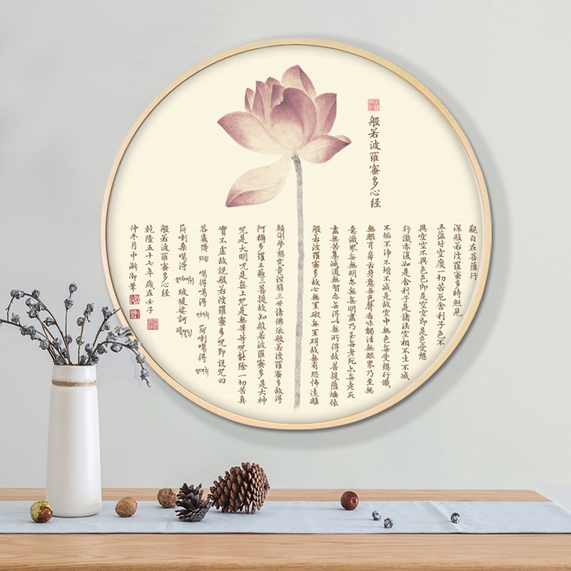 新中式装饰画般诺波罗蜜多心经挂画字画圆形荷花佛经壁画墙画背景