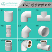 亚昌 PVC给水系列 内丝配件 变径系列 铜件直接弯头球阀法兰 三通