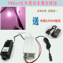 980nm0.5W1W2W3W4W5W6W红外线激光器激光模组 夜视照明灯激光防伪