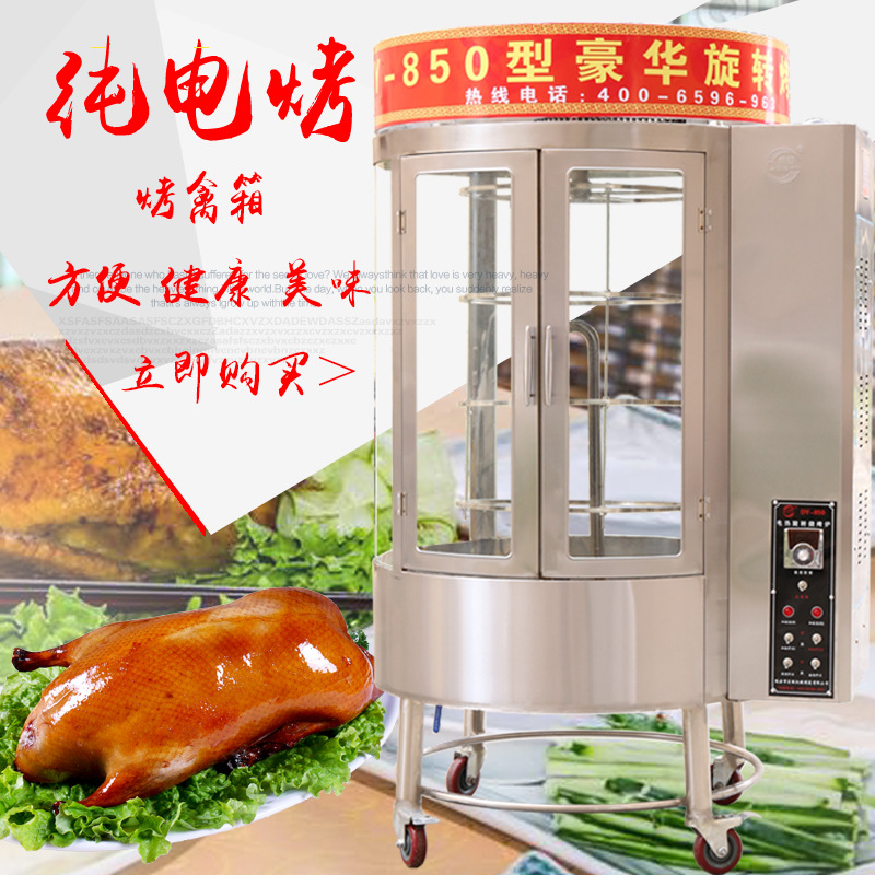 烤鸭炉商用电热烧烤炉全自动旋转烤鱼炉五花肉烤炉烤鸡烤鸭箱烤箱