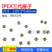 IPEX20369-001E端子 ipex三代板端贴片U.FL座IPX三代贴片天线座子