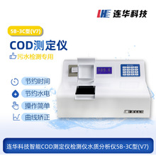 连华科技智能COD测定仪检测仪水质分析仪5B-3C型(V7)污水检测