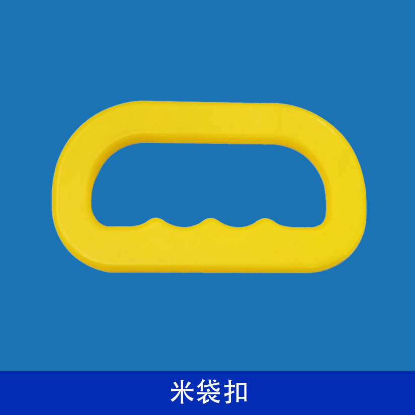 厂家直供大米面粉袋手柄拎手无纺扣米袋扣米袋塑料手提扣
