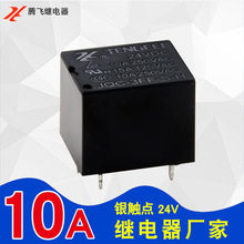 直销腾飞jqc-3ff继电器24V 4脚T73小型Y3F-112D继电器10A高铟触点