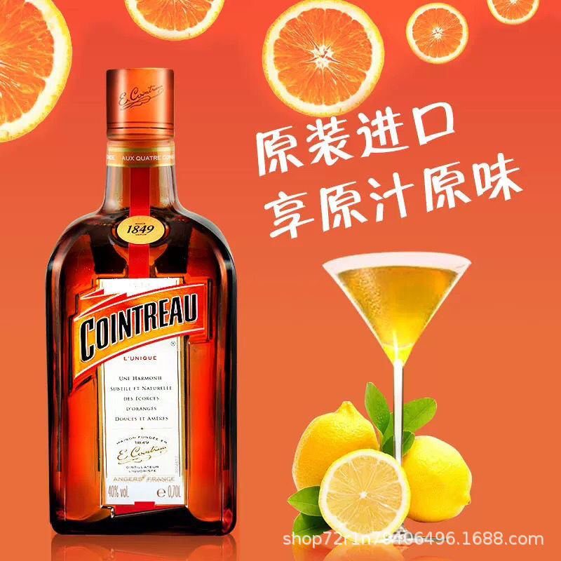 君度力娇酒 cointreau法国进口香橙味甜酒 700ml