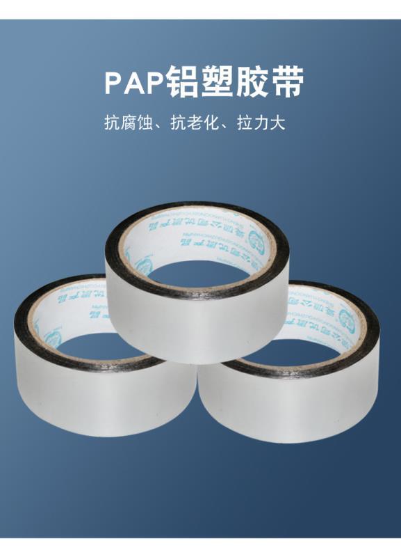 pap铝塑复合胶带 抗老化太阳能胶带 高品质pap胶带