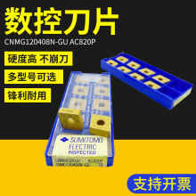 数控铣刀片CNMG120408N-GU AC820P机床铣刀片 供应硬质合金刀片