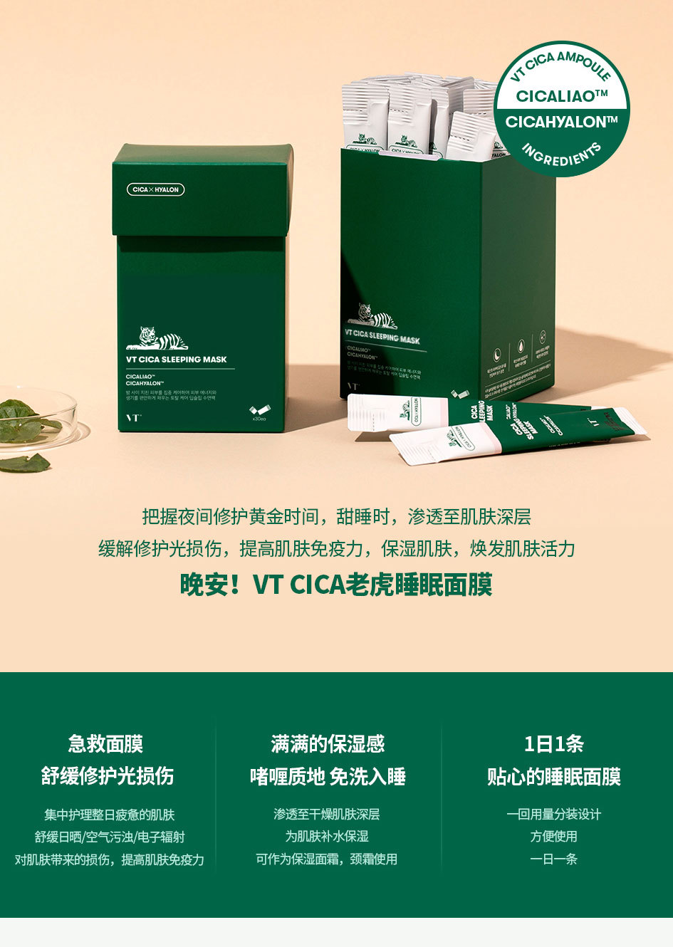 韩国vt老虎cica积雪草缓舒睡眠面膜免洗清洁补水保湿绿水鬼面膜女