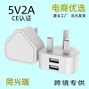 英规双口5v2a充电器 CE认证多口USB旅行充电头数码电源适配器