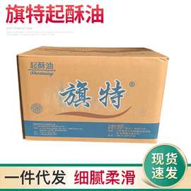 中西餐油炸旗特起酥油 食品添加剂爆米花炸鸡汉堡油炸专用