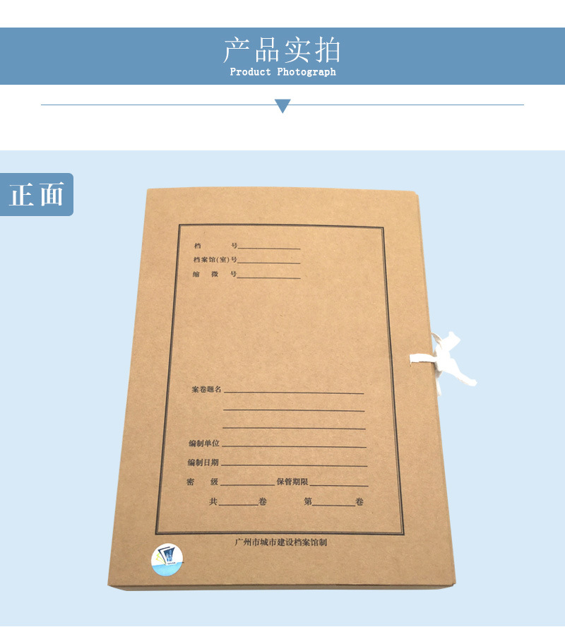单个装广州市新版城建档案封皮 城市建设档案馆监制 3/57公分