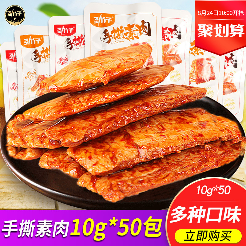 劲仔手撕素肉100包豆干素食品麻辣条休闲零食儿时小吃小包装礼包