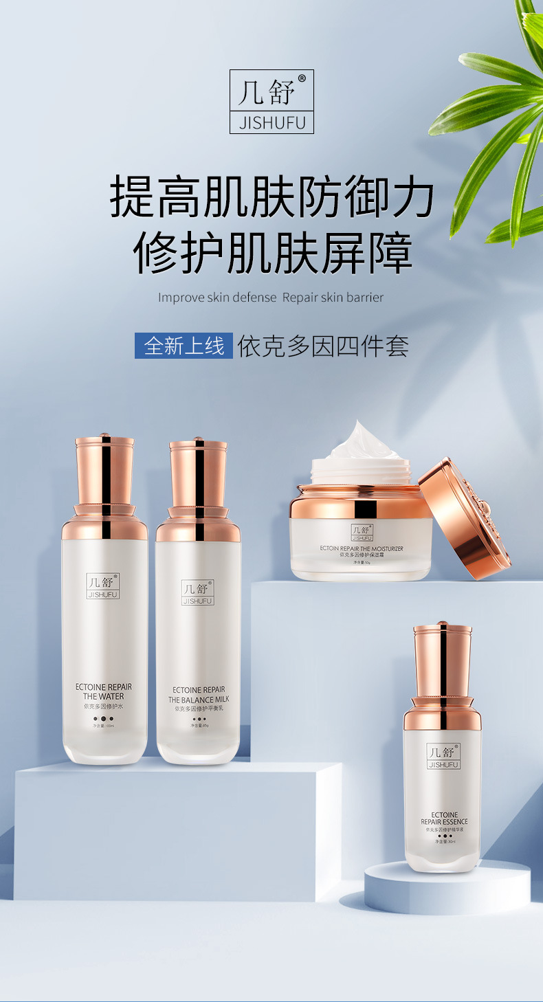 几舒依克多因套盒