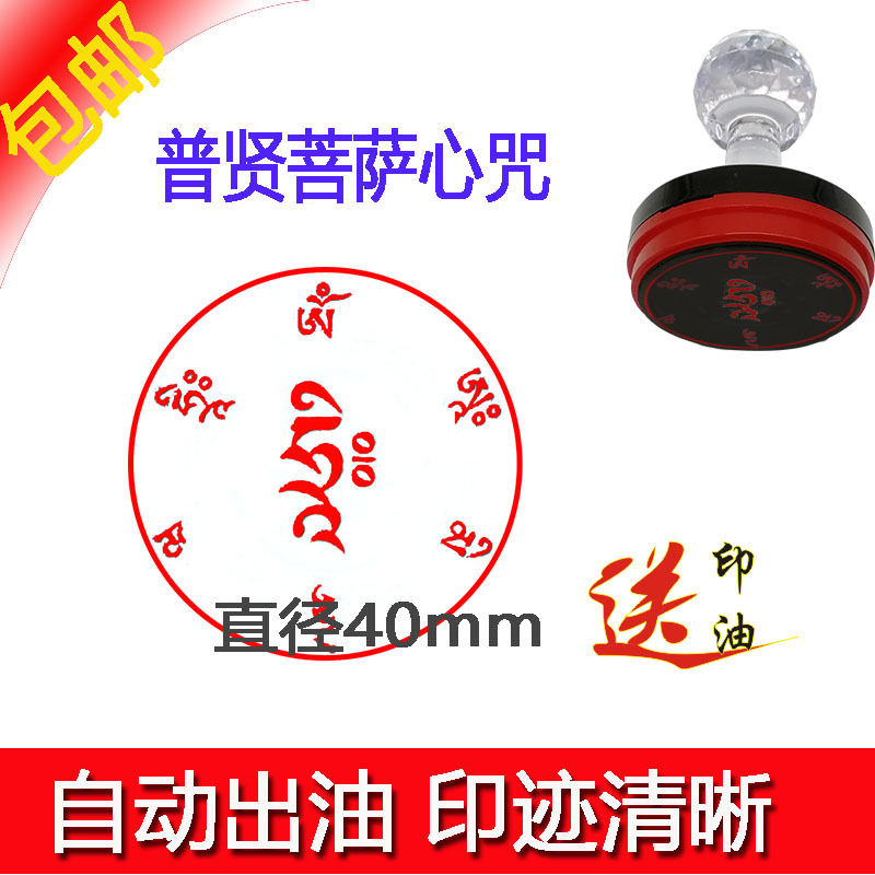 普贤菩萨心咒咒轮印章广修供养常随佛学定做佛法僧宝印