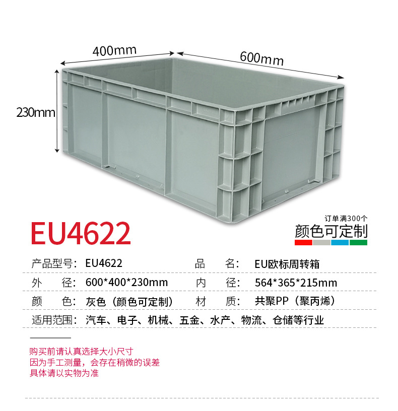 eu4622欧标eu箱 加厚塑料物流周转箱600*400*230mm塑胶箱子可配盖