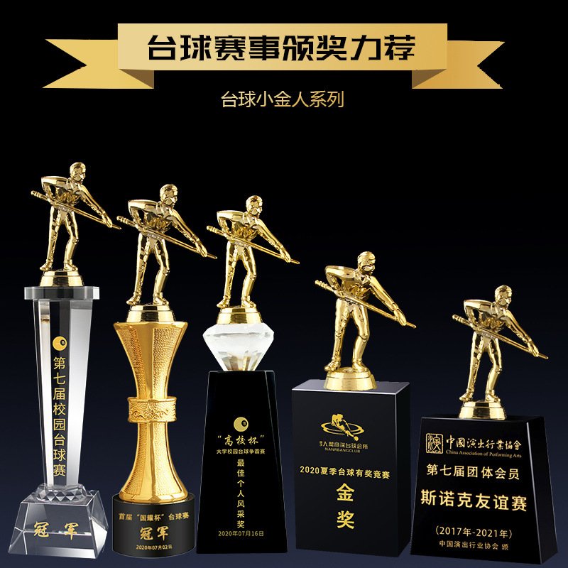 台球奖杯刻字水晶创意斯诺克争霸桌球比赛颁奖黑八 8竞技纪念高档