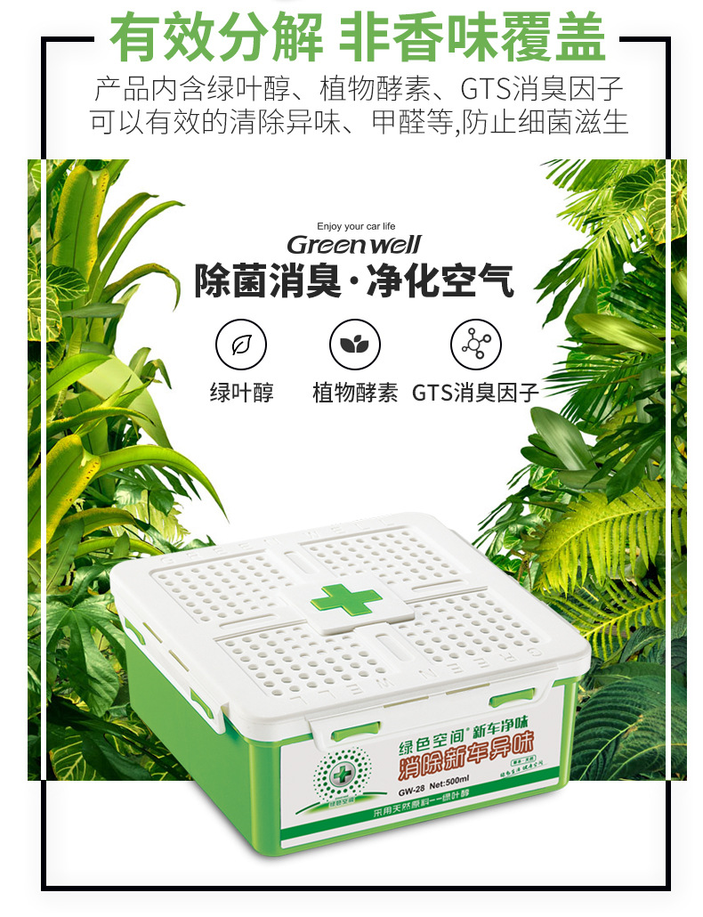 车博士消除新车内除异味清除甲醛母婴专用绿色空间车载香水持久香
