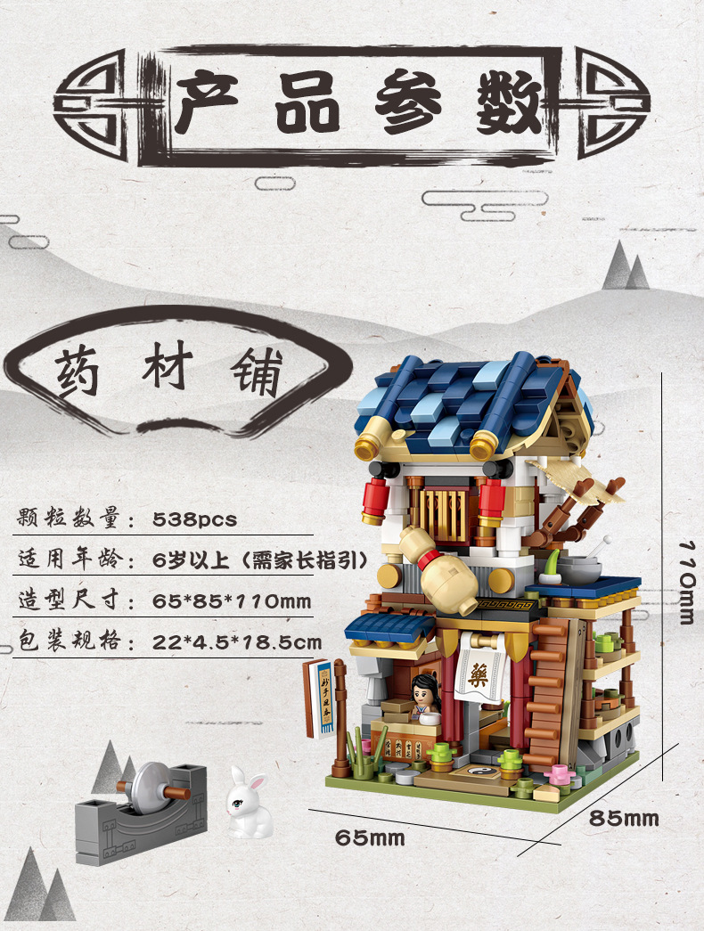 loz积木中华街四合院拼装积木街景积木儿童益智玩具药材铺1733-36