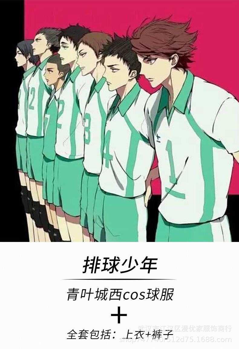 排球少年cosplay 青叶城西高校乌野高校音驹高中t恤球衣套装现货