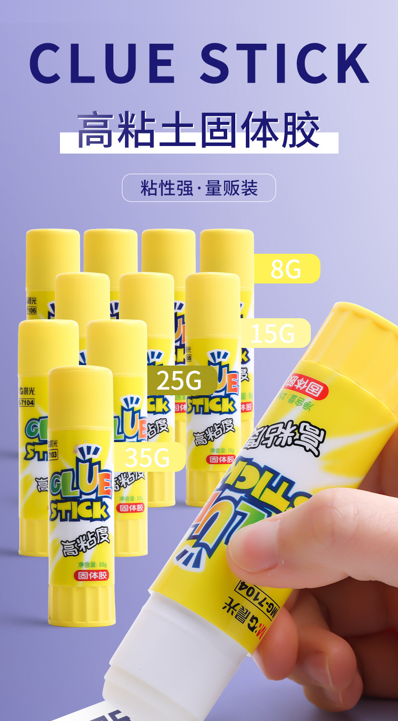 晨光强力固体胶15g大号办公学生固体胶棒手工制作diy胶水文具批发