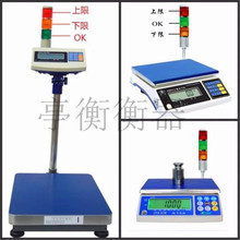 15kg报警电子秤 上下线警示15千克落地式台秤 不合格报警提示磅秤