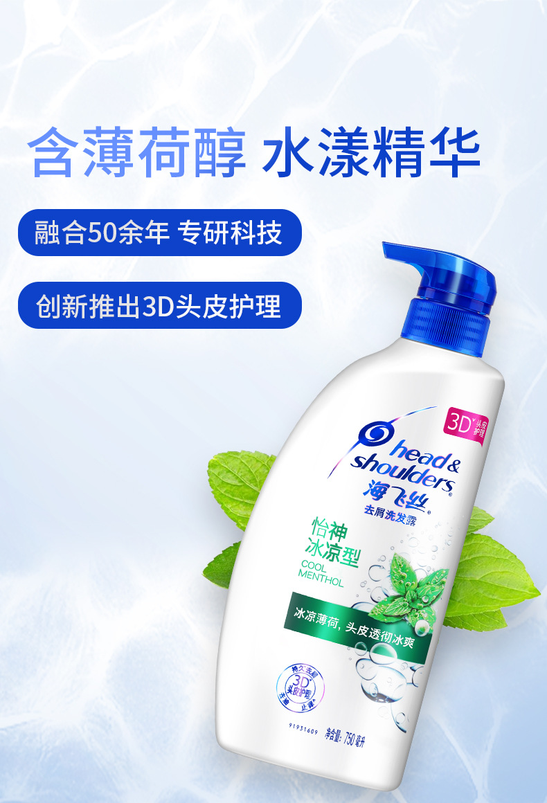 海飞丝洗发水750m怡神冰凉薄荷洗发露清爽控油滋润去屑止痒用装