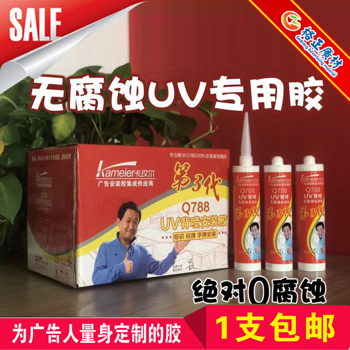 卡玫尔g788 uv喷印安装胶背喷亚克力无腐蚀 玻璃胶广告行业安装胶