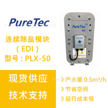 PureTec浦睿连续电除盐EDI模块组件0.5吨（不含电源）