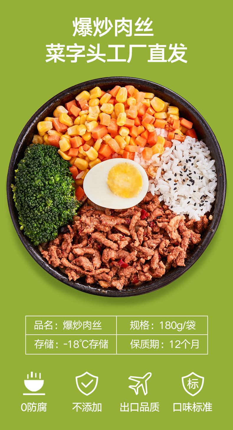菜字头爆炒肉丝180g料理包 半成品方便菜快手菜 加热即食调理包
