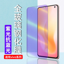 适用步步高Y97 iqoo全屏透明紫光钢化膜S1pro NEX Y85 Y3手机贴膜