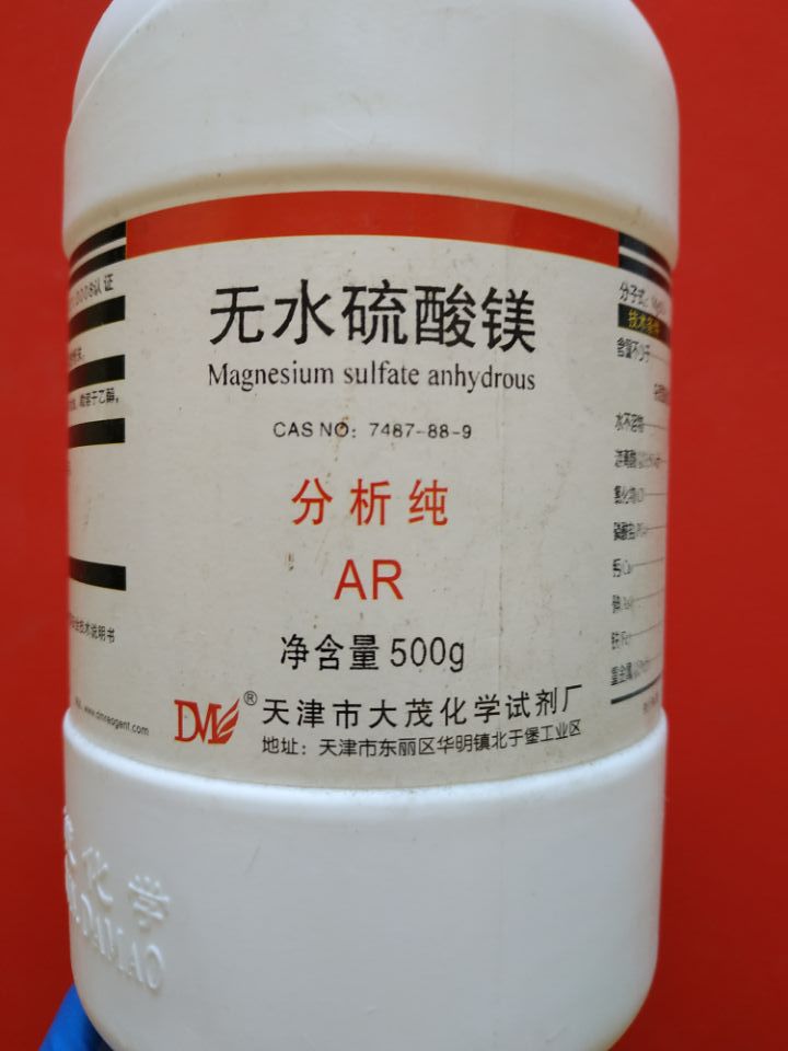 cas:7487-88-9无水硫酸镁分析纯 ar500g mgso4 化学试剂