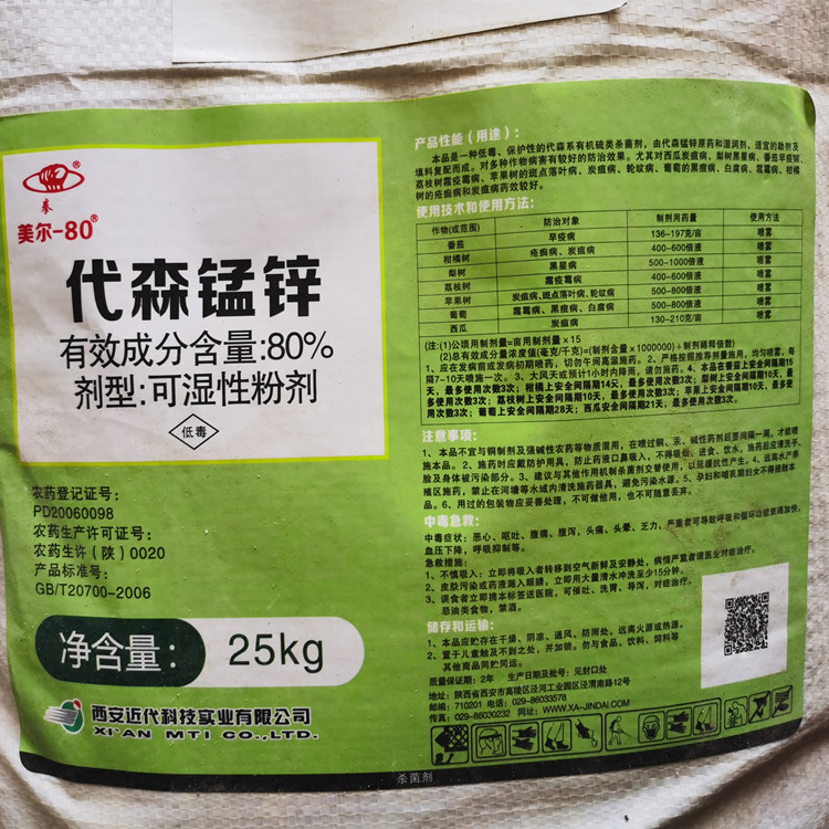 供应80%含量代森锰锌可湿性粉剂 代森锰锌原药全络合态代森锰锌-阿里