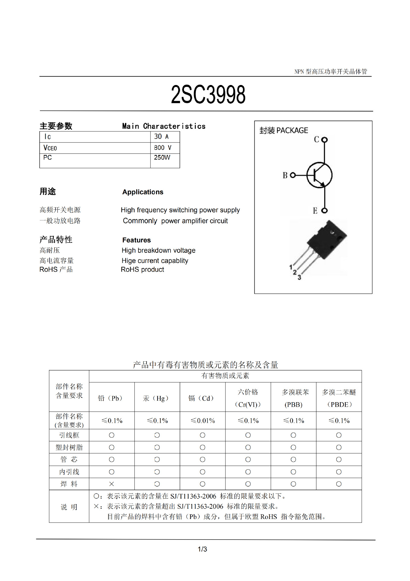 2sc3988 c3988 三极管 现货