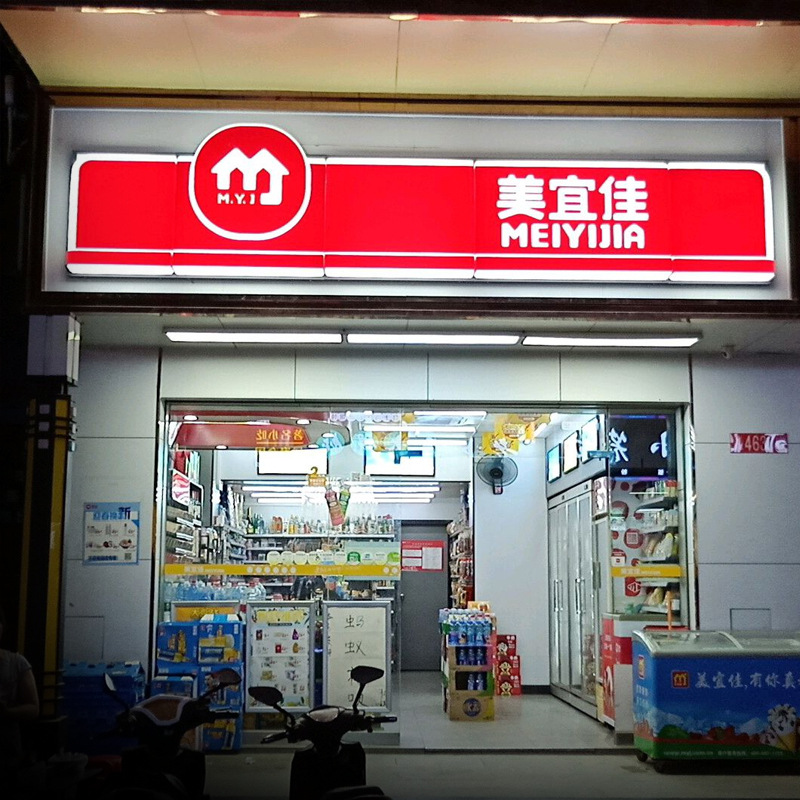 led吸塑发光字无边框不锈钢便利店餐厅门头招牌装饰户外灯箱厂家