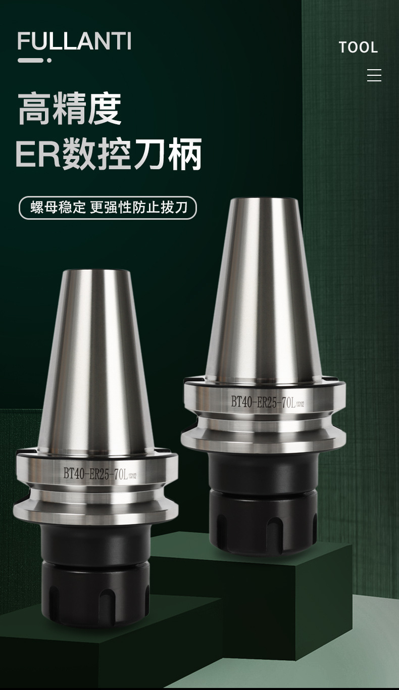 富兰地bt40-er25-70l刀柄