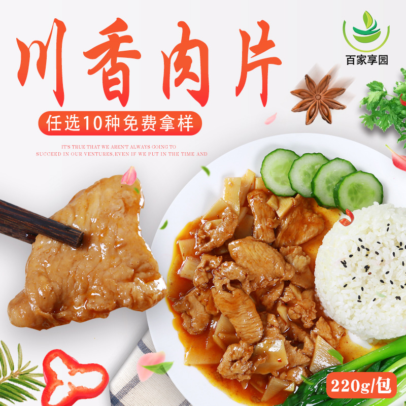 川香肉片220g冷冻盖浇饭料理包快餐速食半成品菜方便外卖速食批发