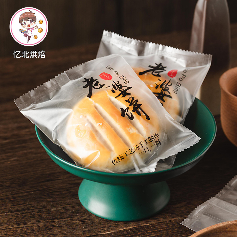老婆饼包装袋带托100个透明家用磨砂平口机封塑料袋子蛋黄酥月饼