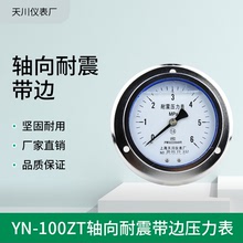 YN-100ZT压力表轴向带边耐震带油压表M20*1.5水压气压表 25/40Mpa
